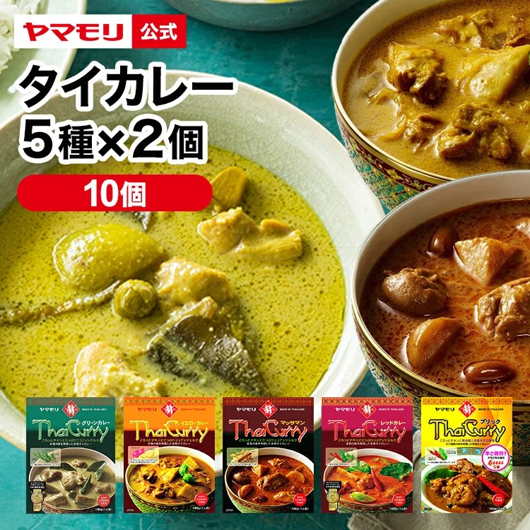 本場の味タイカレー