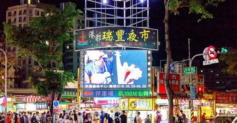 瑞豊夜市