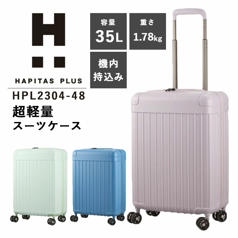 ハピタスプラス HPL2304-48の魅力