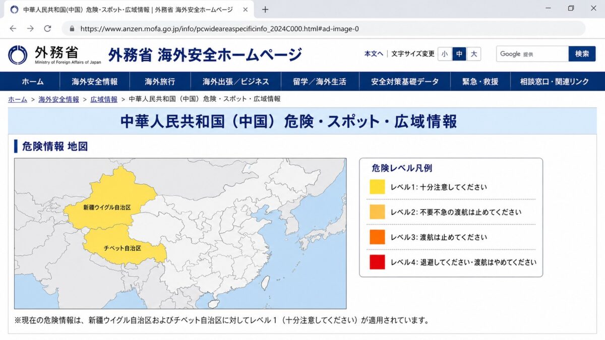 【画像挿入：外務省の海外安全情報マップ（中国全土）の最新スクリーンショット。危険レベルの色分けがわかるもの】